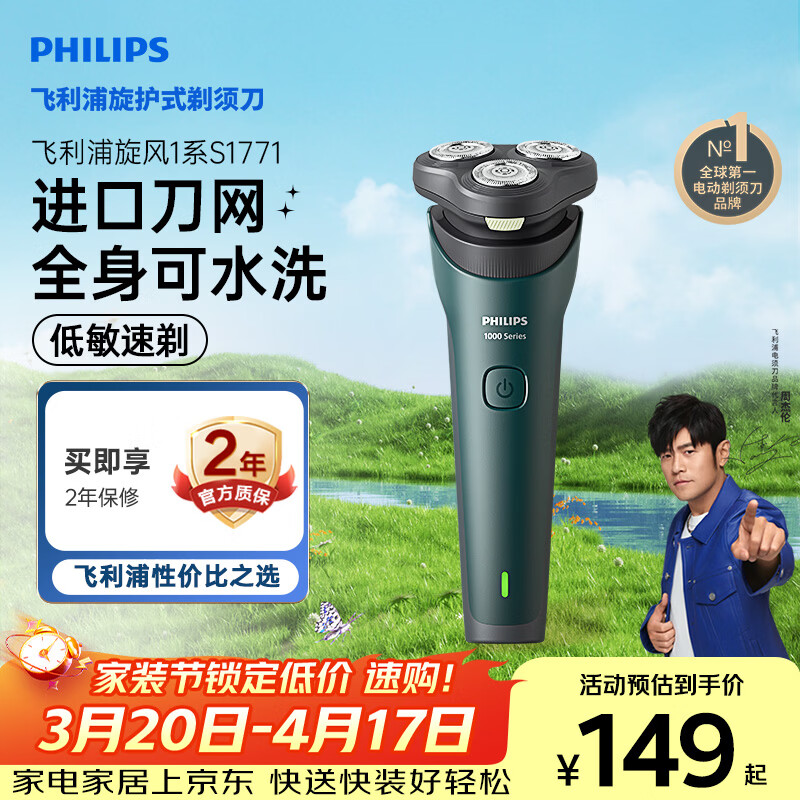 飞利浦电动剃须刀新一代旋风1系刮胡刀 风驰切剃3D浮动刀头 生日礼物送男生老公父亲
