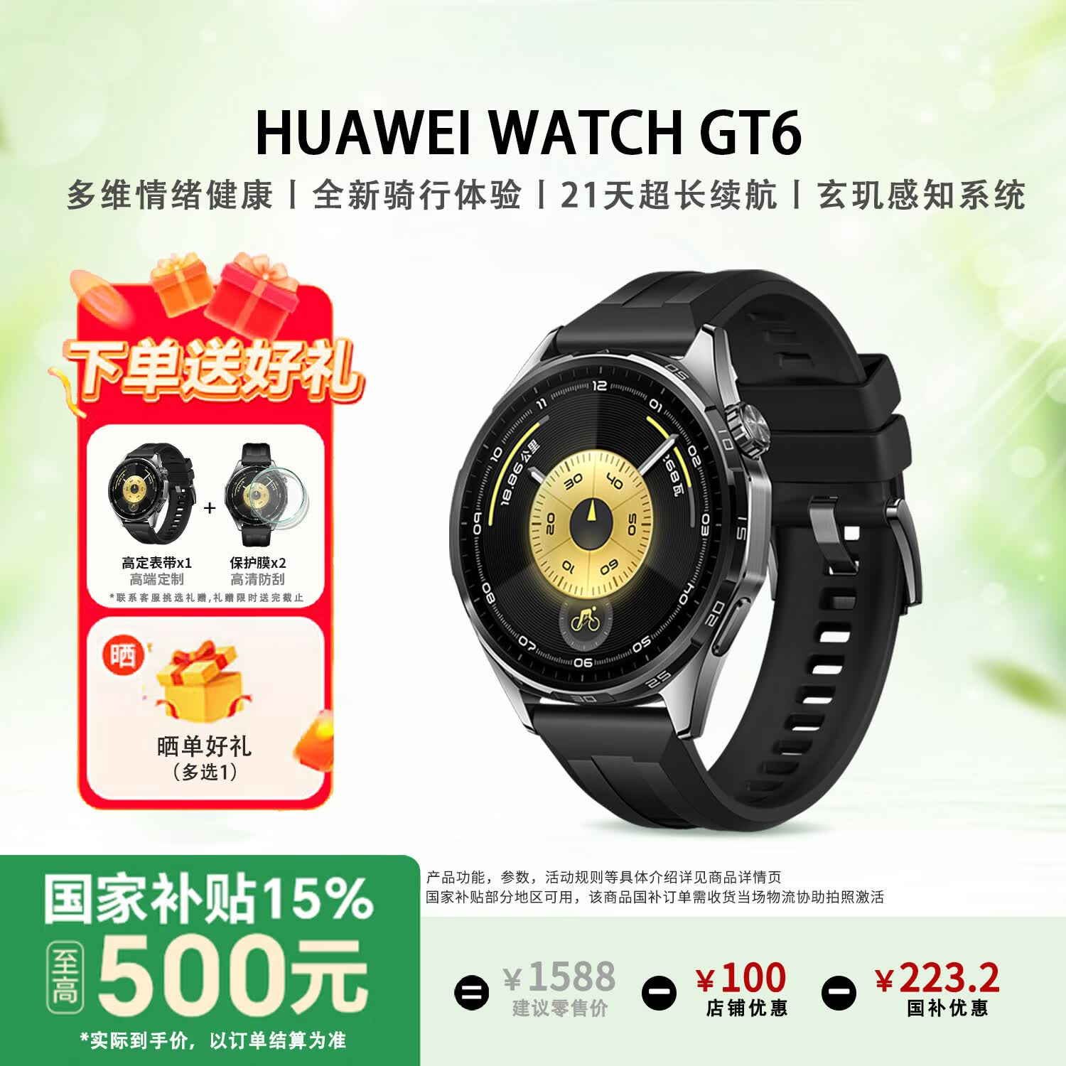 华为（HUAWEI）【春季焕新表】WATCH GT6手表运动智能两周续航蓝牙通话体温心率血氧健康监测送男女朋友礼物 46mm大表 雅丹黑（男神优选） 限时送！精美豪礼（随机高端表带*1+高清表膜*2）