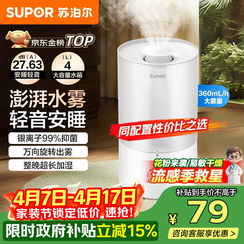 苏泊尔（SUPOR）加湿器小型落地净化器卧室办公桌面家用增湿器大容量雾化加湿器空调电风扇伴侣EHTN-21B礼品