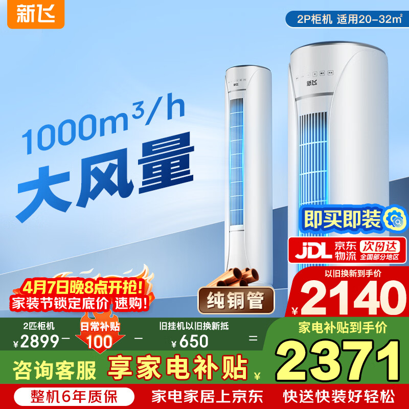 新飞空调2匹圆柱柜机 一级能效 变频冷暖 省电 纯铜管 家电补贴 以旧换新立式柜机KFR-51LW/M11BPY11-1