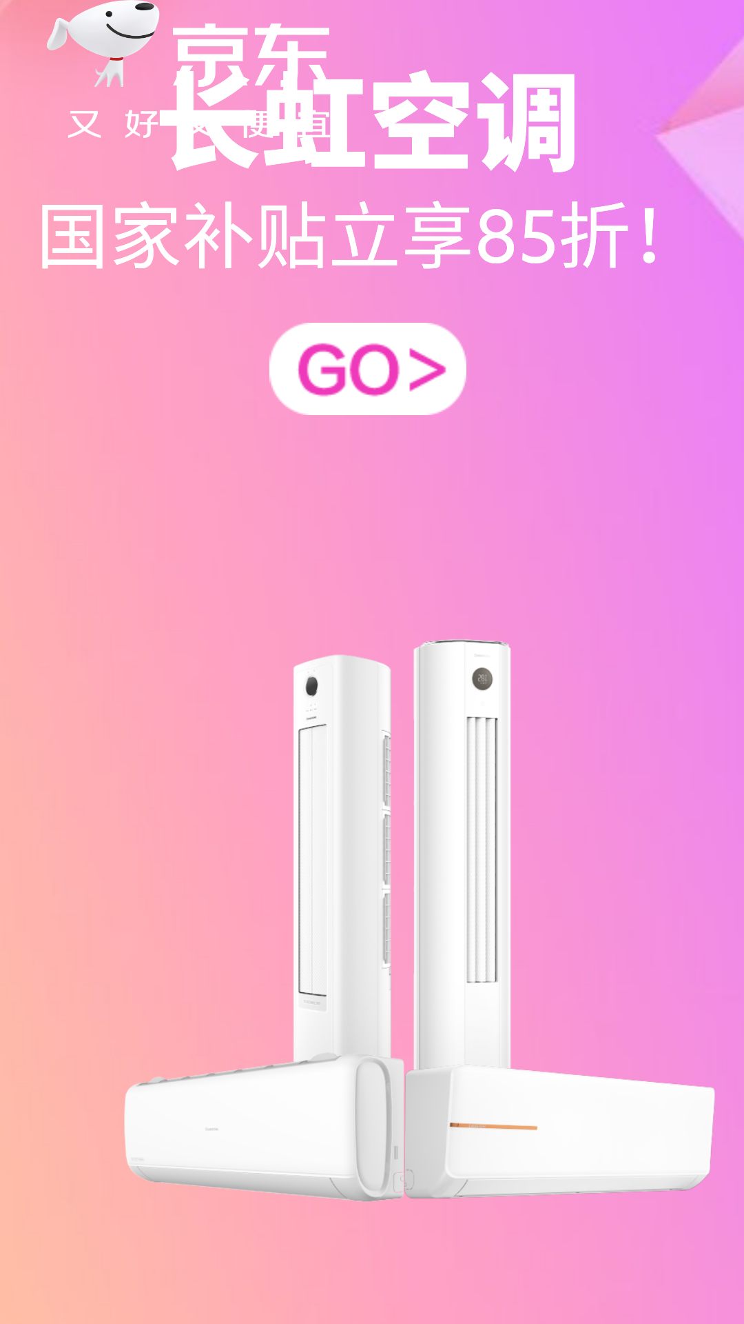 电商活动资讯线报网news.2020618.com/xianbao/分享有关“长虹空调品质潮电0”的京东商城优惠活动