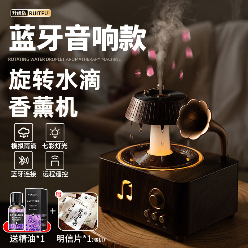 RUITFU复古蓝牙音箱旋转雨滴香薰加湿器创意礼物手机连接香薰机蓝牙音响家用冷香仪礼物扩香机生日礼物 复古木纹【蓝牙音响+白噪音+精油*1】 30mL/h