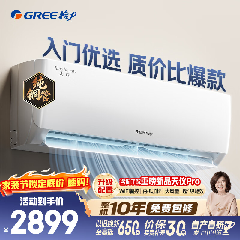 格力空调 天仪 1.5匹 新一级能效变频 纯铜管卧室节能省电挂机 国家补贴KFR-35GW/(35504)FNhAa-B1