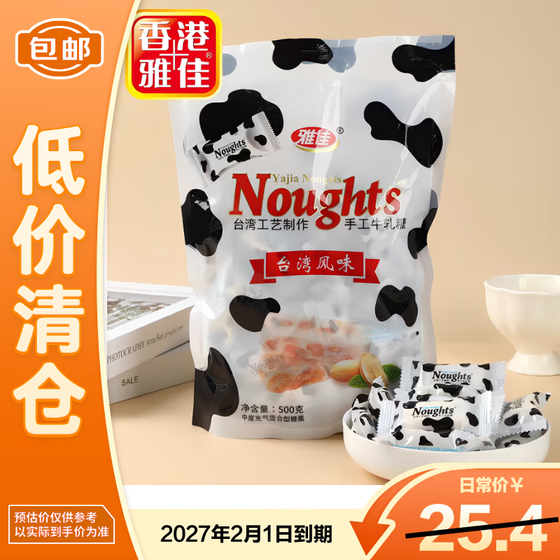 雅佳台湾工艺制作/手工牛轧糖（原味）500g*1袋零食  2027年2月