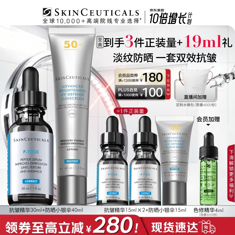 修丽可抗皱精华30ml+防晒小银伞40ml 护肤品抗老淡纹美白PTIOX生日礼物