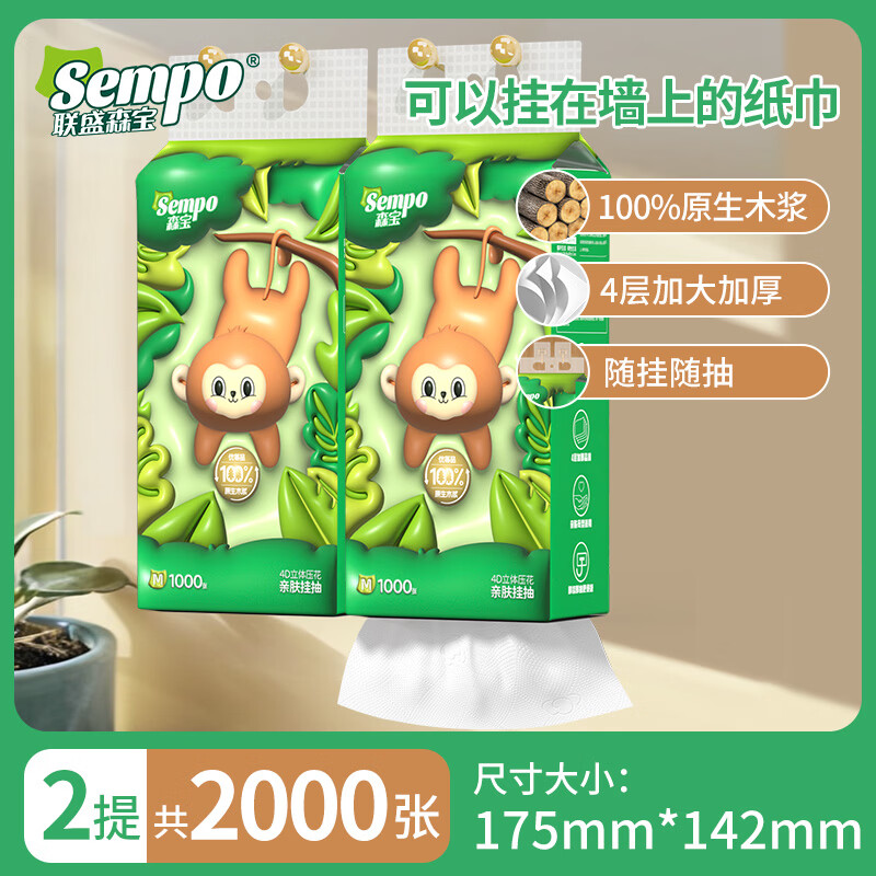 森宝悬挂式抽纸8大包整箱餐巾纸厕纸实惠家用卫生纸巾挂抽4层250抽 【热销爆款】4层 1000张*2提