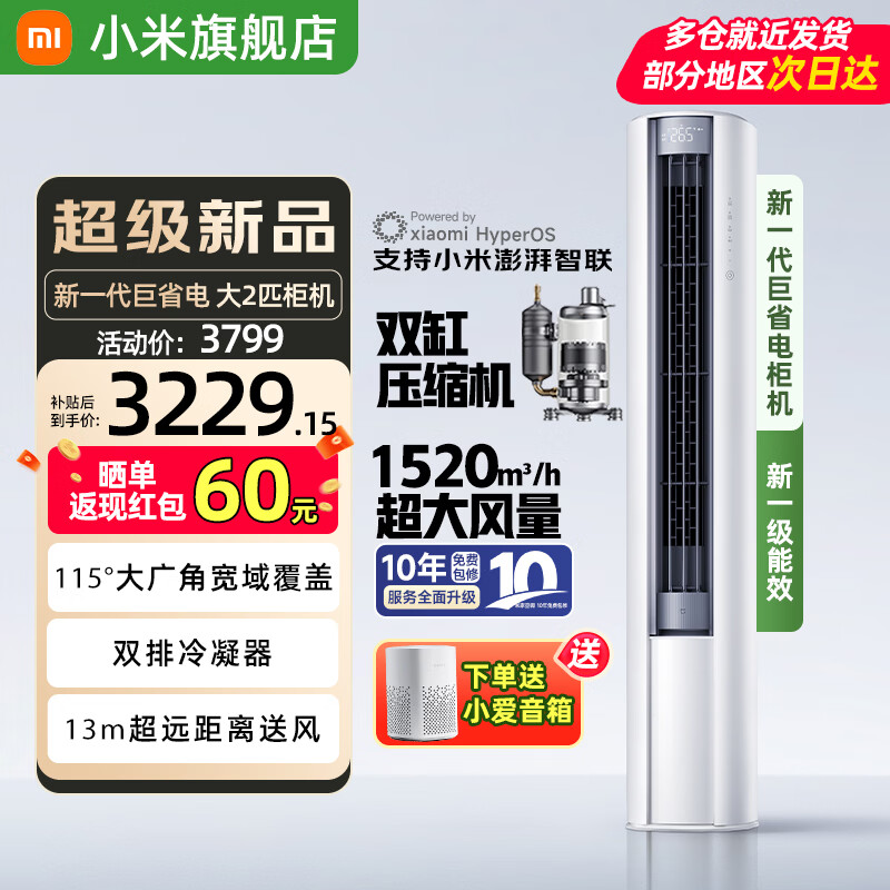 小米（MI）米家空调 3匹 巨省电pro柜机 新能效冷暖变频 智能互联 自清洁 立式客厅家用2匹空调  大2匹 一级能效 巨省电大风口【26款新品】