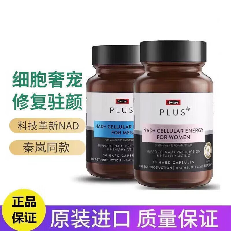 swisse澳洲NAD+女男士童颜丸细胞焕活瓶NR活力补充剂能量瓶30粒 蓝色 30粒*1瓶