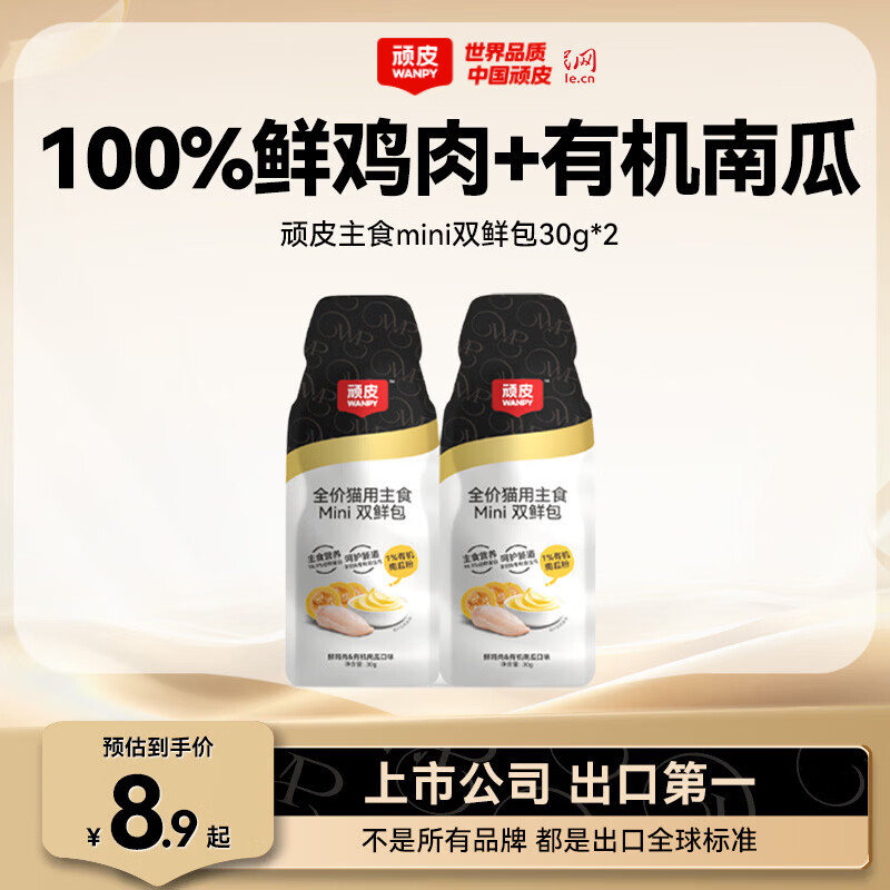 旗舰店 顽皮主食双鲜包30g*2 5.7元 折2.8元/包 - 线报酷