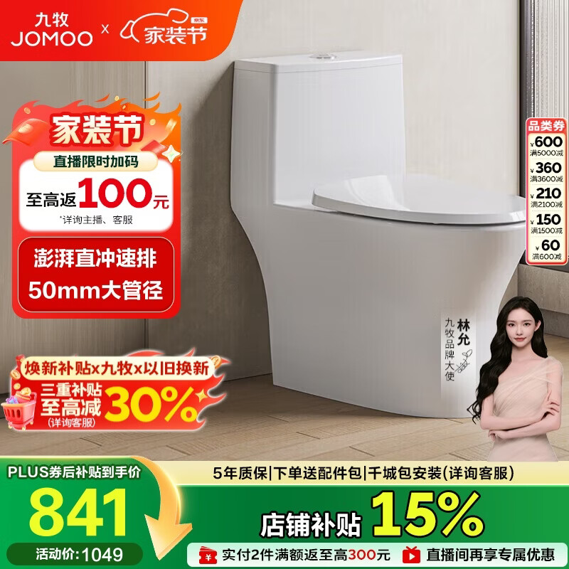 九牧（JOMOO）11357-2-1/31K-1直冲抗菌马桶坐便器一级水效大管径大冲力