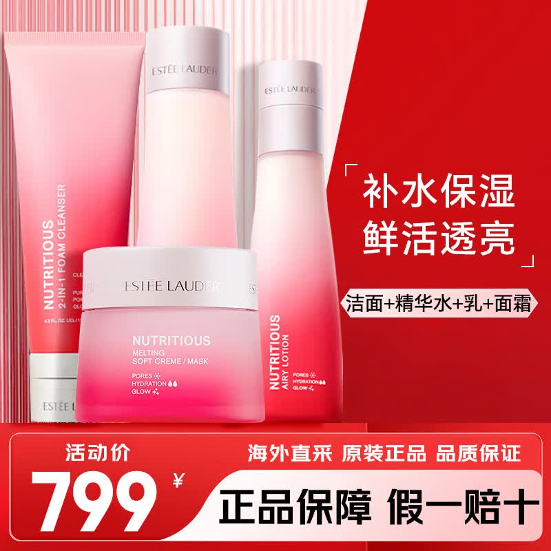 雅诗兰黛(Estee Lauder)红石榴水乳护肤品套装洗面奶 爽肤水精华水 面霜生日礼物送女生 4件套 洁面125ml+精华水200ml+乳液100ml+面霜50ml