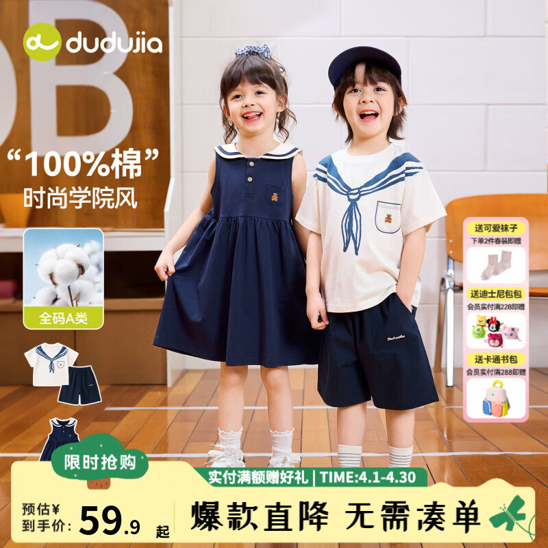嘟嘟家【100%棉】女童连衣裙纯棉学院风夏装男童套装夏款儿童裙子童装潮 藏青色 全码预售 100
