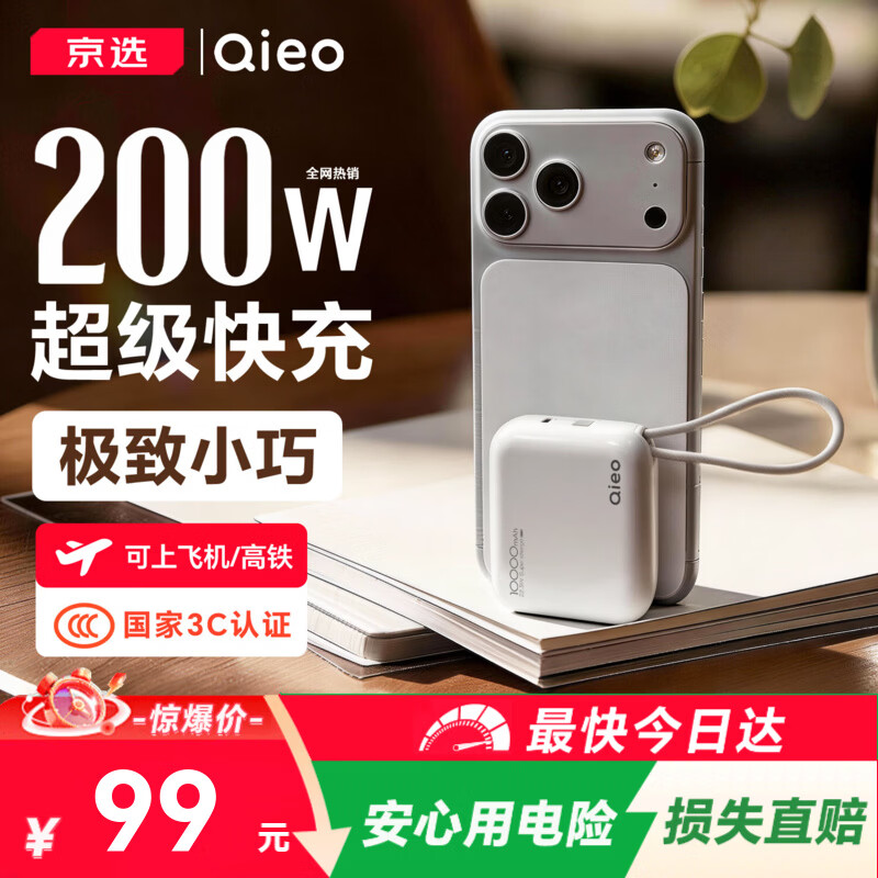 Qieo【3c认证丨可上飞机高铁】充电宝小巧便携20000毫安自带线轻薄迷你移动电源 超级快充小米华为苹果 1w毫安【超小巧+自带C线】标准版 云雾白