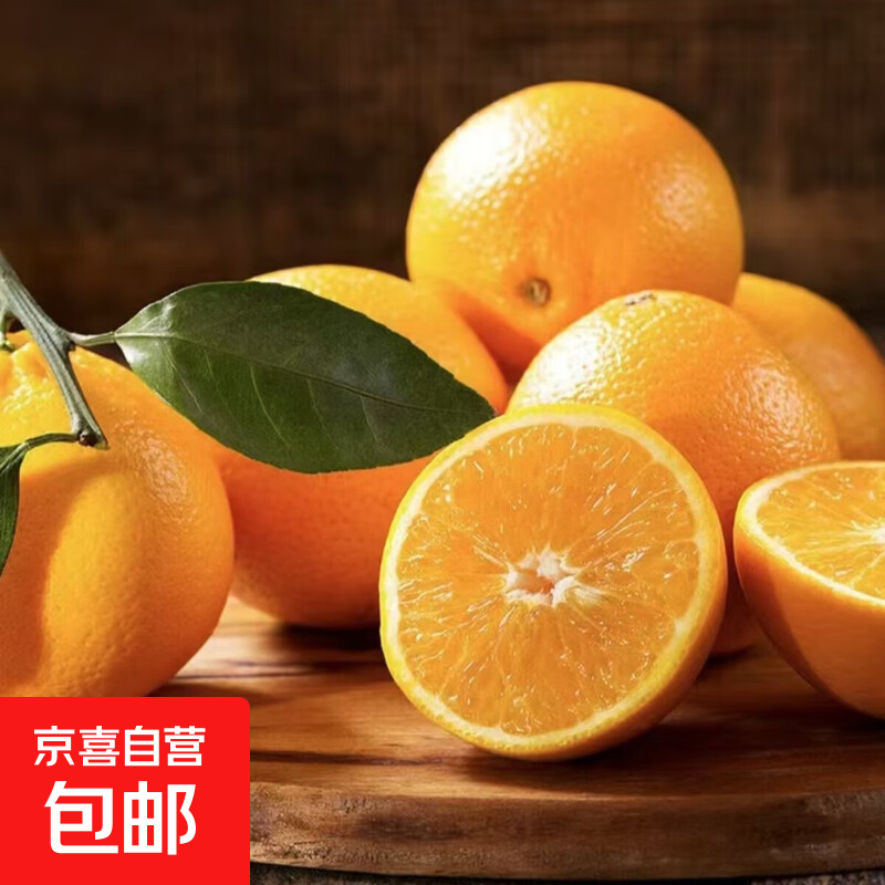 京喜加热卖脐橙秭归脐橙新鲜采摘当季新鲜水果 带箱1斤55-60mm