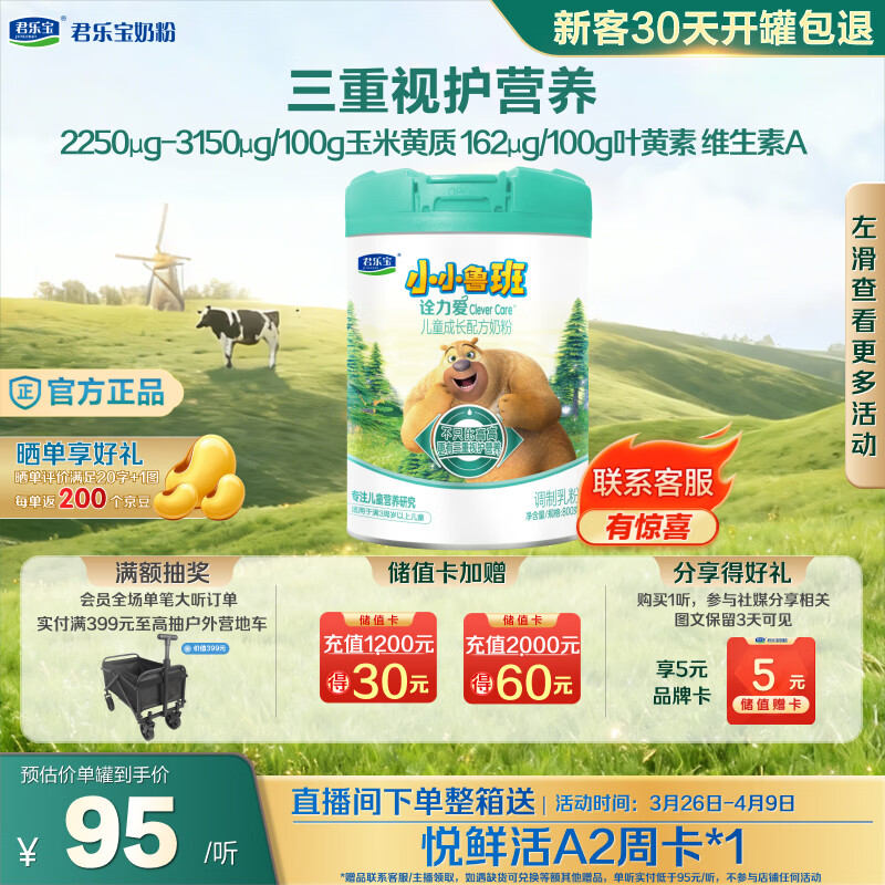 君乐宝（JUNLEBAO）小小鲁班诠力爱儿童配方奶粉4段关注视护力800g 玉米黄质