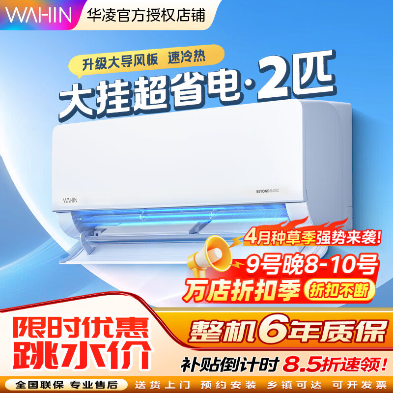 华凌2匹空调挂机变频冷暖 大风量智能互联高温智清洁卧室客厅空调挂机50HL1以旧换新家电补贴 一级能效 2匹 KFR-50GW/N8HL1