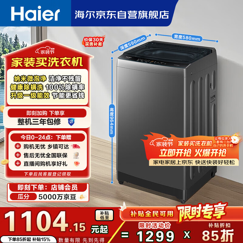 海尔（Haier）全自动波轮洗衣机 12KG大容量 除菌螨 家用宿舍 家电国家补贴以旧换新京东自营 XQB120-Z10D0