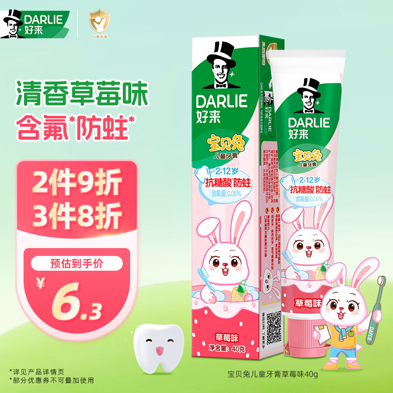 DARLIE好来(原黑人)宝贝兔儿童牙膏2-12岁草莓味40g青少年含氟