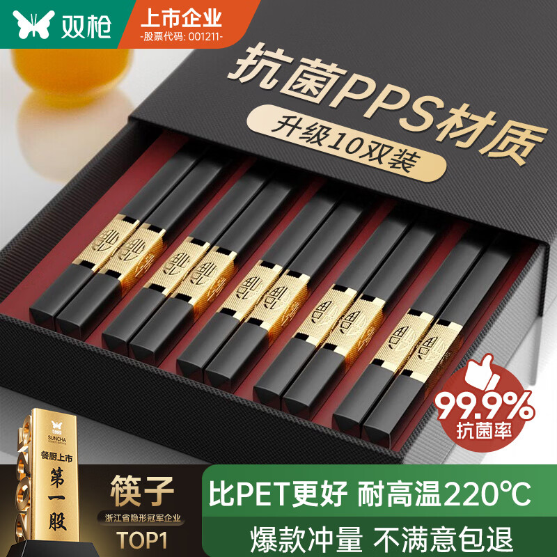 双枪厨房好物抗菌金福合金筷子家用无漆无蜡pps筷餐具套装10双