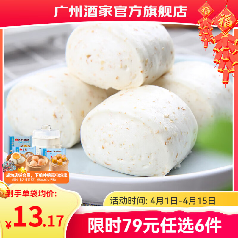 广州酒家早餐食品儿童面点 手抓饼包子馒头烧麦汤圆肠粉 半成品生鲜速食 全麦椰汁馒头400g（12个装）