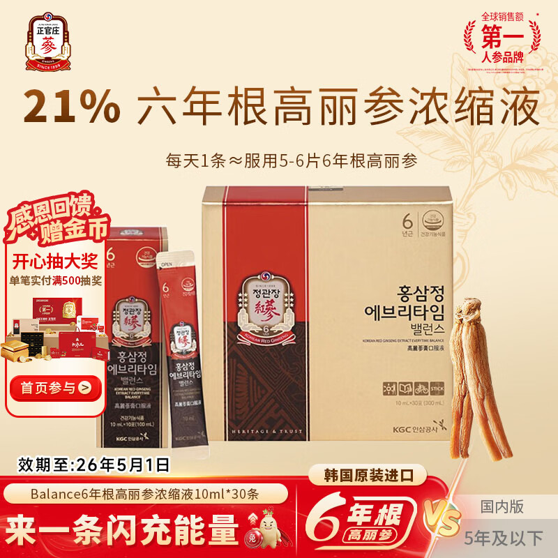正官庄balance红参浆10ml*30包六年根高丽参红参人参年货节 21%红参含量 10ml*30包