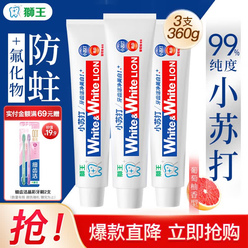 狮王（Lion）White&amp;White小苏打美白牙膏齿 淡化牙渍牙齿 经典大白管清新口气 葡萄柚小苏打 120g*3