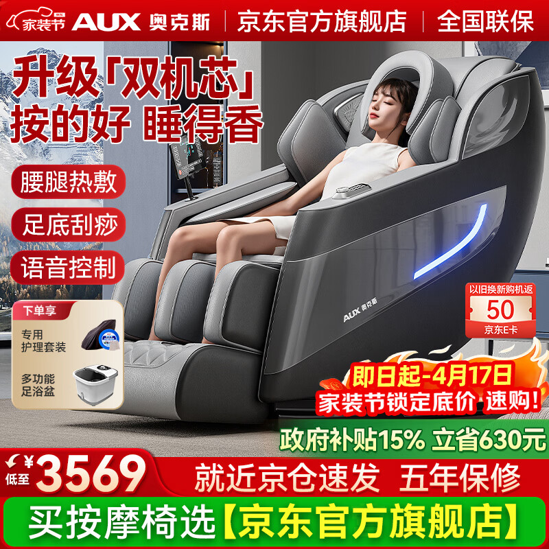 奥克斯按摩椅家用全身按摩太空舱2026全自动零重力新款4D双机芯智能按摩送父母老人生日礼物1701黑灰