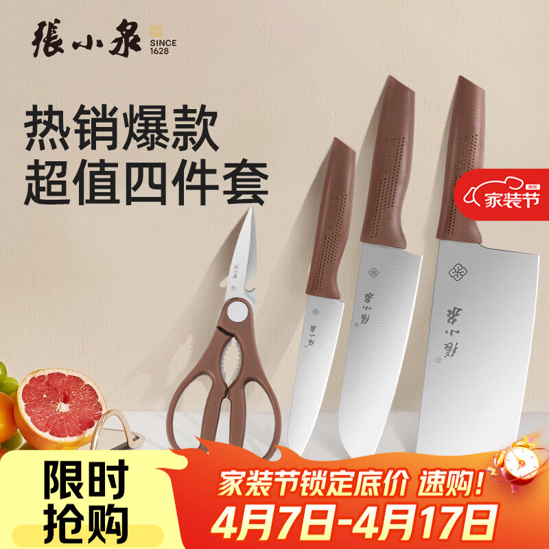 张小泉菜刀不锈钢刀具套装家用切片刀切菜刀水果刀剪刀官方正品 【店铺爆款】和煦刀具四件套