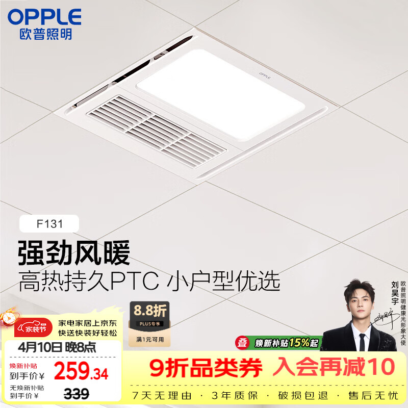 欧普照明（OPPLE）风暖浴霸30*30系列恒温照明排气一体集成吊顶卫生间浴室风暖F131