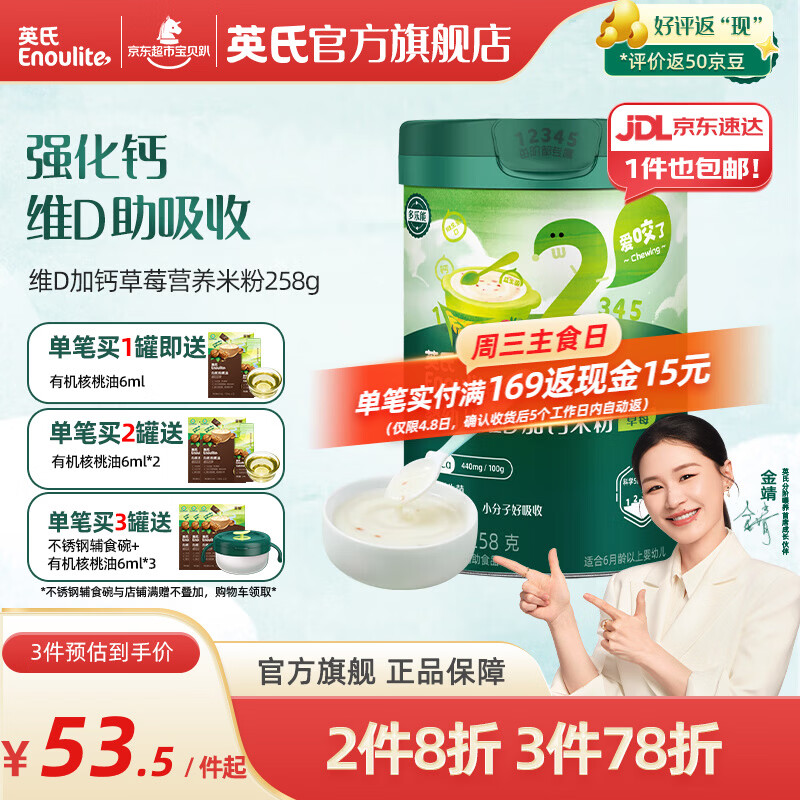 英氏（Engnice）米粉婴儿高铁有机米粉米糊辅食宝宝婴幼儿6个月以上罐装 2阶7月+维D加钙草莓 258g*1罐