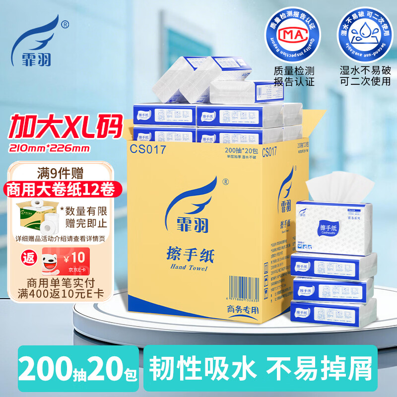 霏羽擦手纸商用1层200抽*20包加厚加大檫手纸厨房用纸抽纸吸水纸CS017