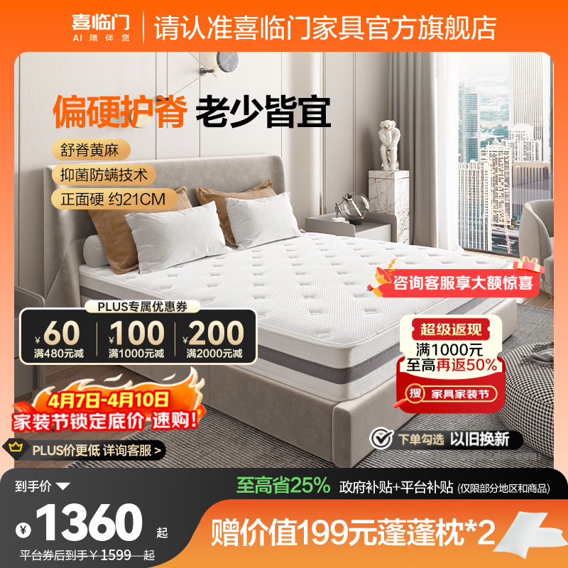 喜临门千帆黄麻床垫偏硬睡感抑菌防螨独袋弹簧床垫透气护脊席梦思 千帆【21cm/偏硬】 1.8*2米