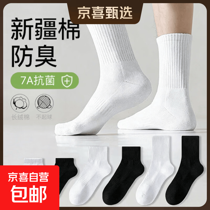 【新疆长绒棉】精梳棉袜子男女同款运动抗菌吸汗耐磨舒适透气高棉 黑色 1双 均码 【中筒】