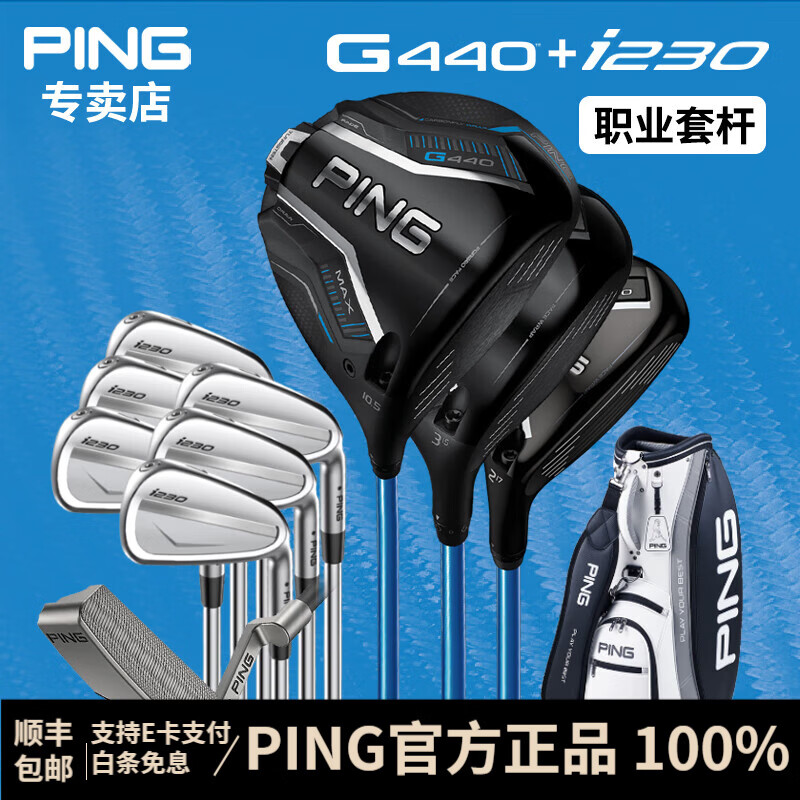 PING【日本进口】高尔夫球杆G430+i230铁杆组男士套杆职业锻造款套杆 碳素 R【杆身重52克】