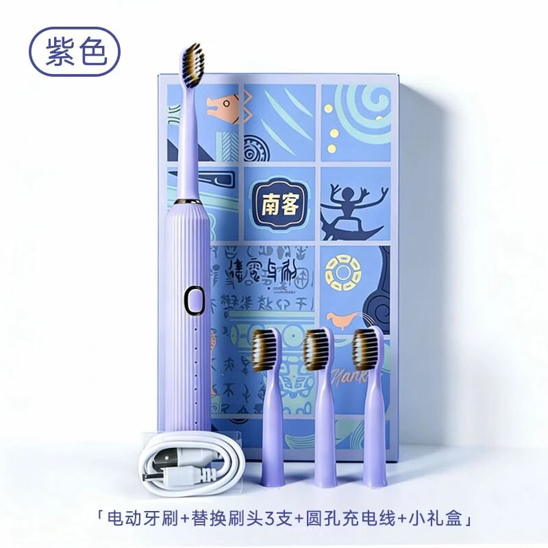 南客电动牙刷充电款男女学生成人款软毛防水声波震动家用情侣牙刷 紫色 三个牙刷头