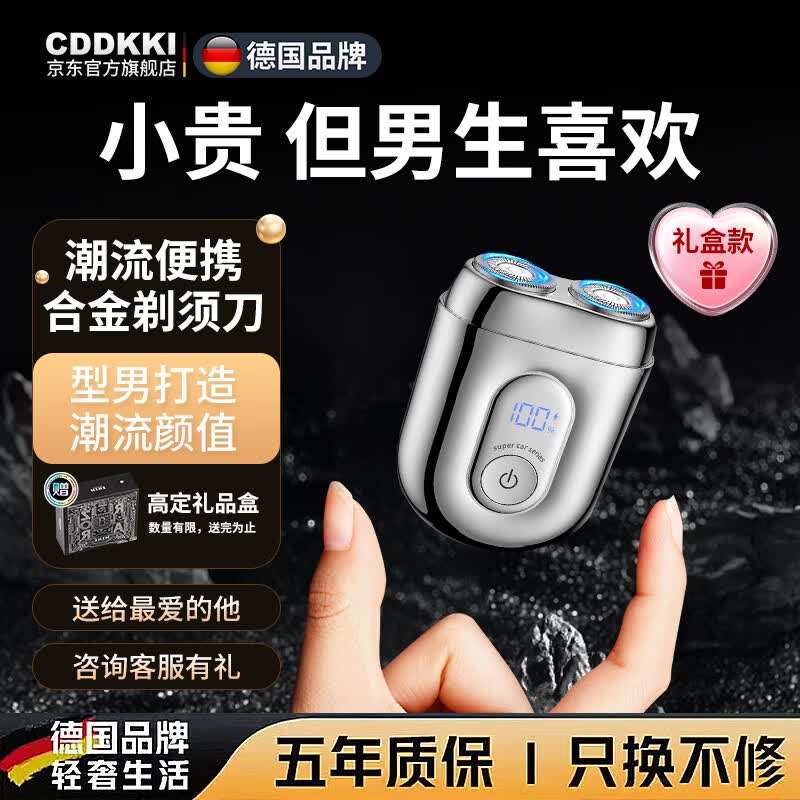 CDDKKI德国品牌2026新款剃须刀男士电动刮胡刀便携往复式车载迷你胡须刀 辉光银【代写贺卡-精美礼盒装】（当/次日达）