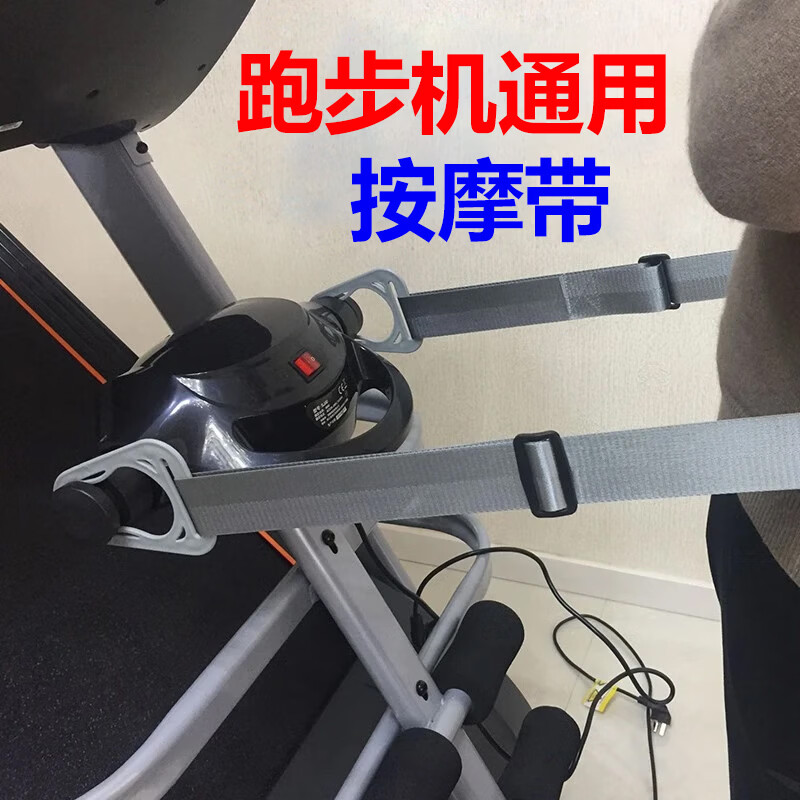 西格林跑步机按摩带按摩带震动带美腰机振动甩腰带跑步机配件新款按摩带