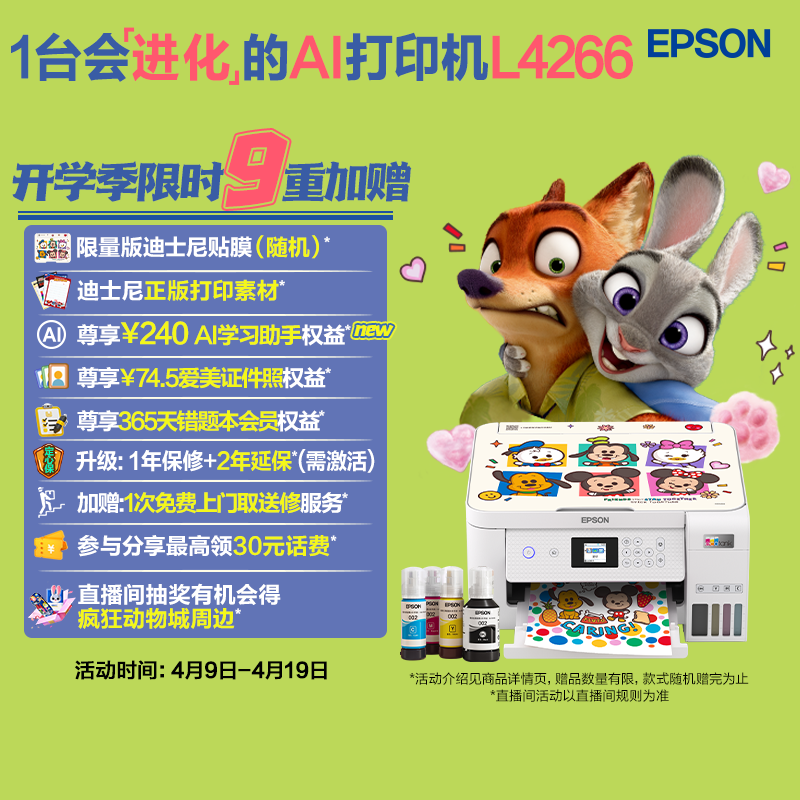 爱普生（EPSON）L4266墨仓式彩色无线多功能一体机家用/办公 AI学习打印机（打印复印扫描 wifi 自动双面 液晶屏）