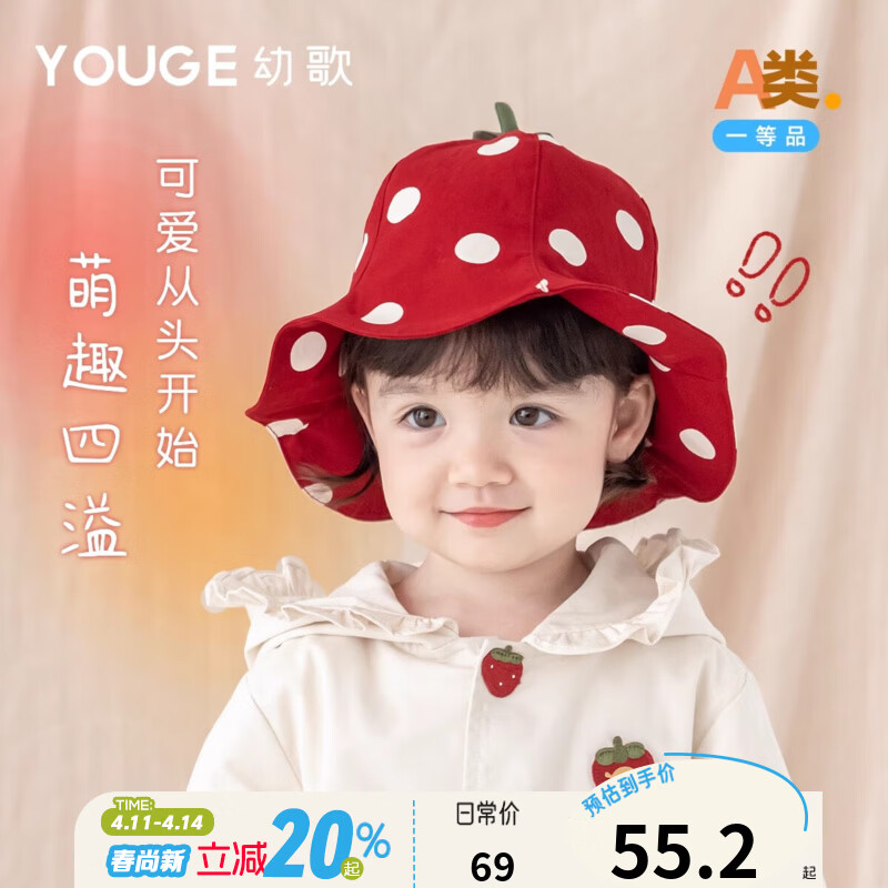 幼歌（YOUGE）婴幼儿秋季新款甜美草莓波点小红帽防风柔软透气渔夫帽 红草莓 48cm(1-3岁/适合头围46-50cm)