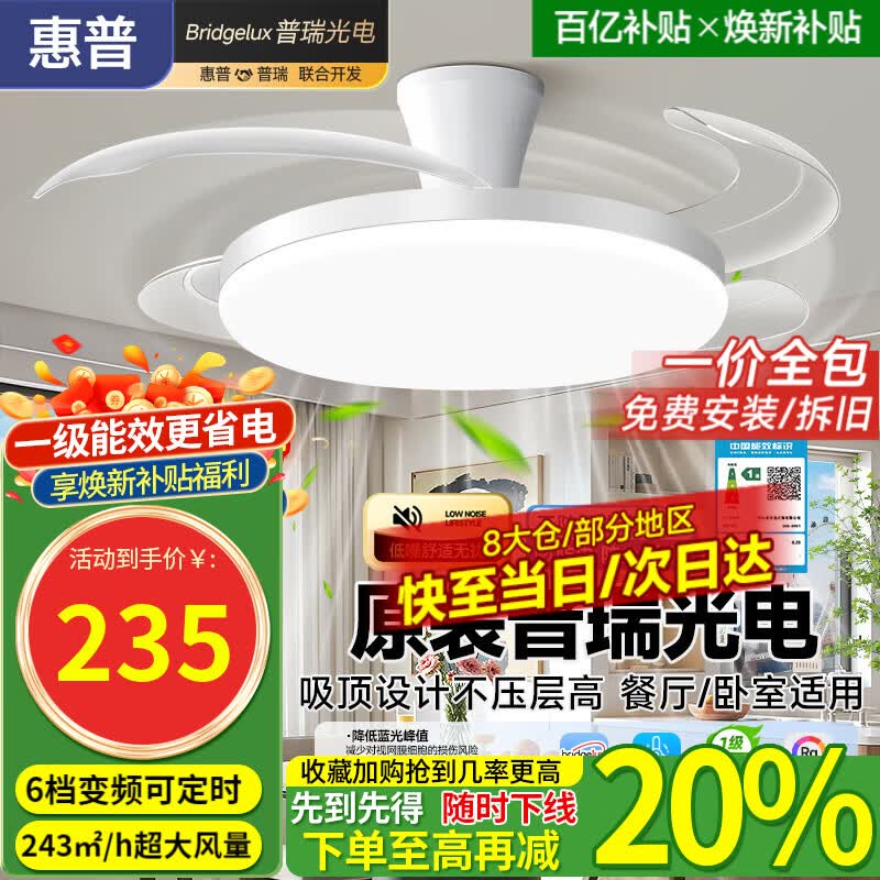 惠普风扇灯普瑞护眼LED隐形扇叶餐厅卧室遥控调光一体无叶吊扇灯中山 1级能效/吸顶42寸普瑞光/遥控无极