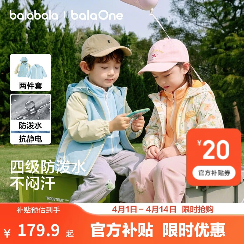 巴拉巴拉童装儿童外套男女童2026新款春装宝宝三防摇粒绒两件套抗静电防风