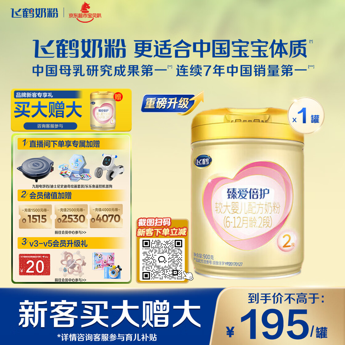 飞鹤臻爱倍护超级飞帆 婴幼儿配方奶粉 2段(6-12月)900克 乳铁蛋白dha