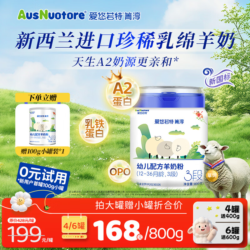 爱悠若特【绵羊奶粉】箐淳A2婴幼儿配方羊奶粉3段(12-36月) 低敏800g 1罐【额外赠便携装100g*1罐】 3段