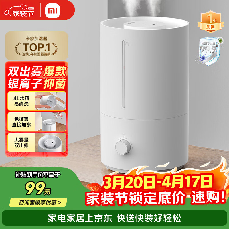 米家 小米加湿器2卧室轻音家用办公室桌面迷你空气加湿上加水大容量加湿器MJJSQ06DY礼品保湿送女生