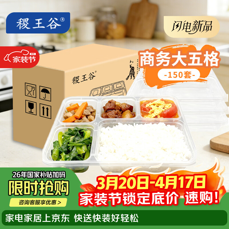 稷王谷1250ml商务大五格餐盒一次性饭盒透明外卖打包盒加厚带盖 【商务大五格】150套装