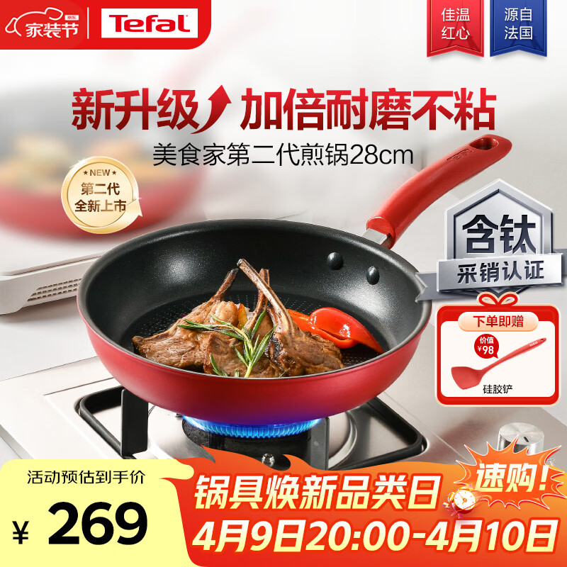 特福（Tefal）平底锅家用牛排不粘煎锅少油烟有钛煎饼锅电磁炉燃气灶通用28cm