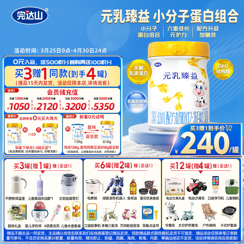 完达山元乳臻益幼儿配方奶粉3段818g(12-36个月)水解乳清蛋白乳脂肪球膜