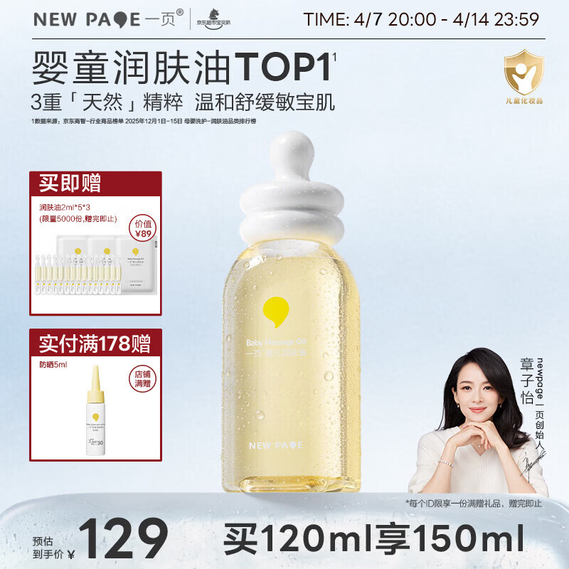 一页婴儿抚触油宝宝润肤油新生儿按摩油120ml易推开不油腻按摩全身
