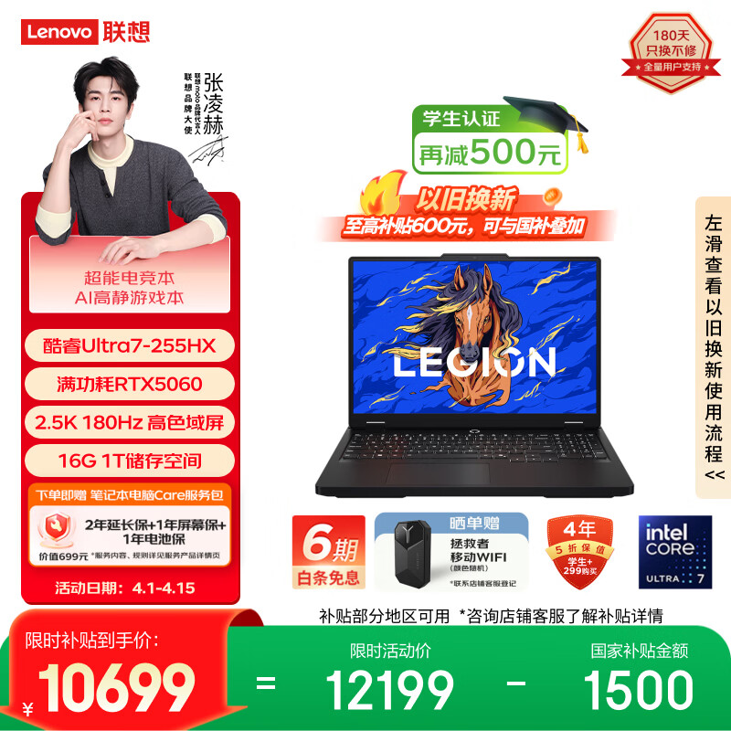 联想（Lenovo）拯救者Y7000 AI高静 电竞游戏笔记本电脑(Ultra7 255HX 16G 1T RTX5060 2.5K 180Hz 黑) 国家补贴