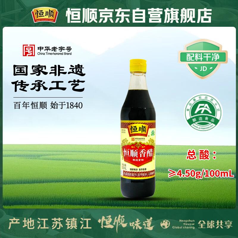 恒顺【品酒会同款】香醋 B香4.5度 500ml 炒菜点蘸不添加防腐剂